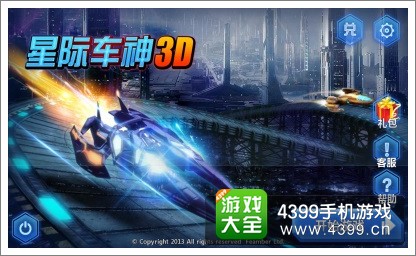 星际车神3D