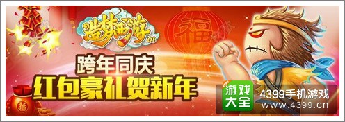 造梦西游OL新年活动