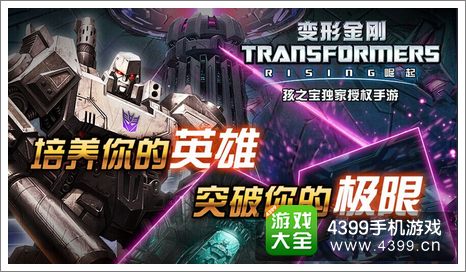 变形金刚:崛起