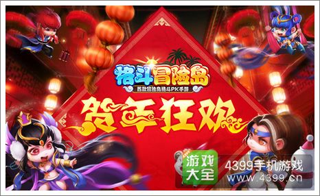 格斗冒险岛