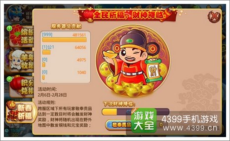 格斗冒险岛新春活动