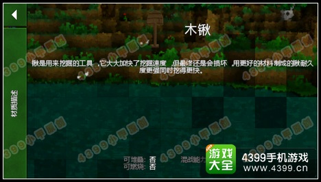 Survivalcraft木锹合成表 