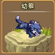 勇者守卫军幼狼图鉴 幼狼攻击属性解析