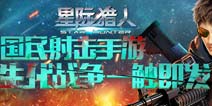 <font color="#FF0000">《星际猎人OL》羊年咩咩暖新年 十重活动大酬宾</font>