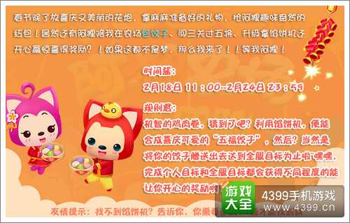 阿狸农场包饺子