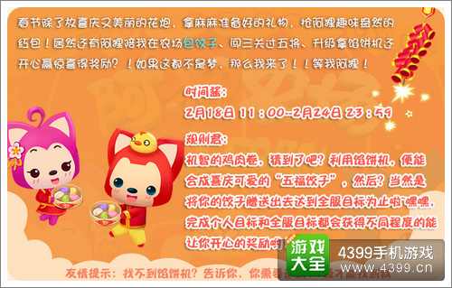 阿狸农场包饺子