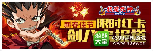 我是死神活动