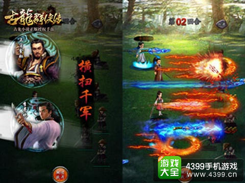 古龙群侠传技能