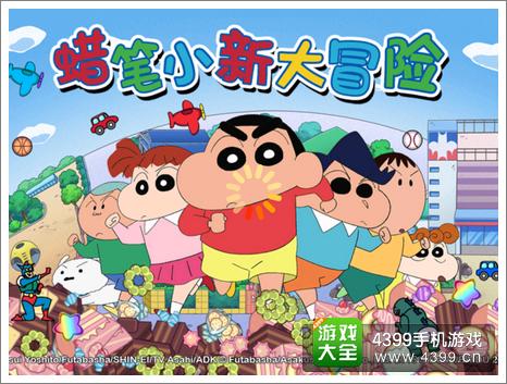 蜡笔小新大冒险封面