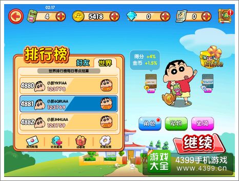 蜡笔小新大冒险无尽模式