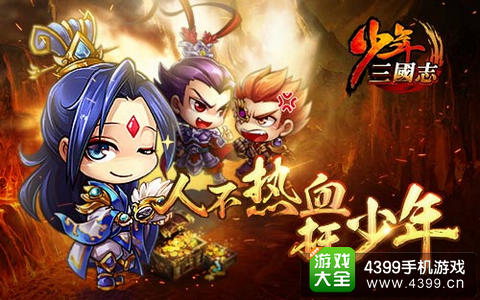 游族少年三国志