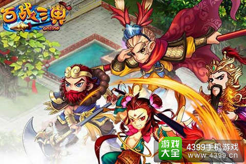 百战三界攻略