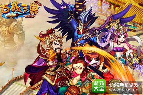 百战三界阵容