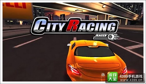 城市飞车