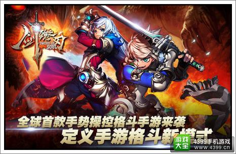 剑魂之刃