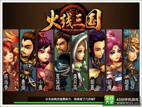 火线三国