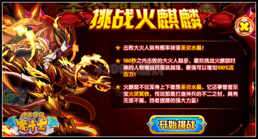 龙斗士圣炎麒麟火 觉醒90级橙装降临