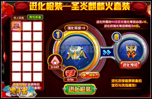 龙斗士圣炎麒麟火 觉醒90级橙装降临