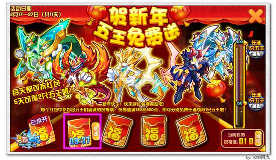 奥奇传说迎新春 五王免费送