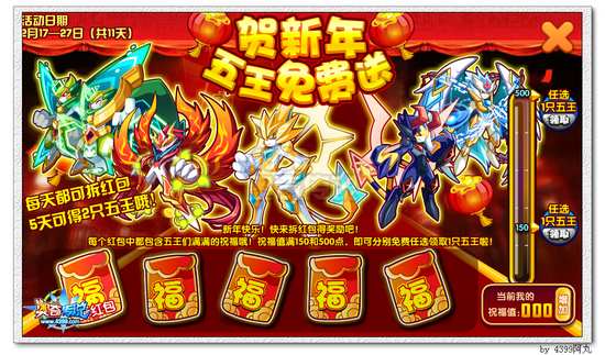 奥奇传说迎新春 五王免费送