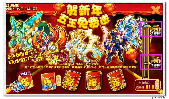 奥奇传说迎新春 五王免费送