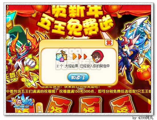 奥奇传说迎新春 五王免费送