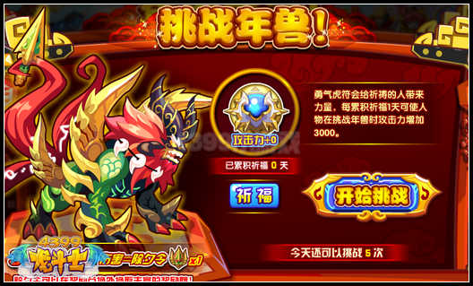 龙斗士年兽来了 得连击宝石