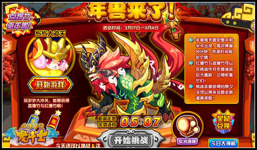 龙斗士年兽来了 得连击宝石