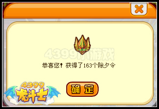 龙斗士年兽来了 得连击宝石