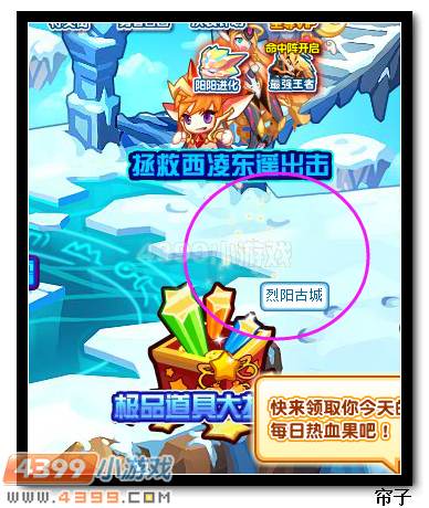 　　热血精灵派烈阳古城在哪