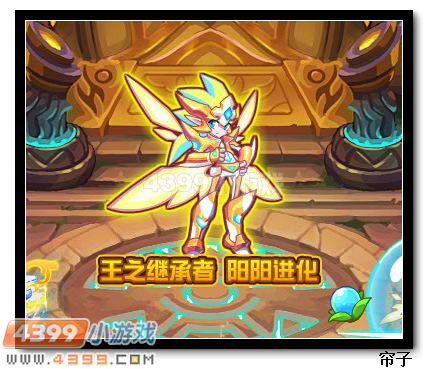 热血精灵派阳阳进化