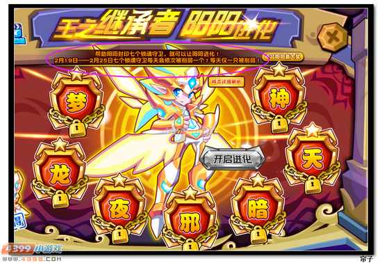 热血精灵派阳阳进化