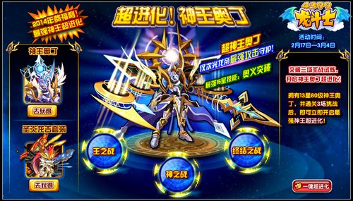 龙斗士超神王奥丁怎么得 在哪得