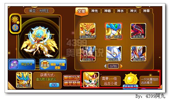 奥奇传说神圣光明王怎么得