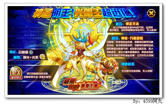 奥奇传说神圣光明王极限战斗力