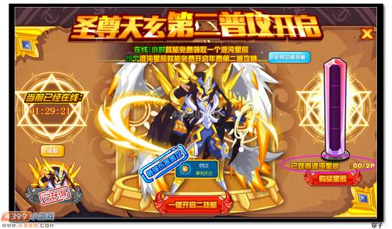 热血精灵派圣尊天玄第二普攻开启