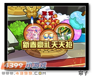 热血精灵派春节豪礼天天抢