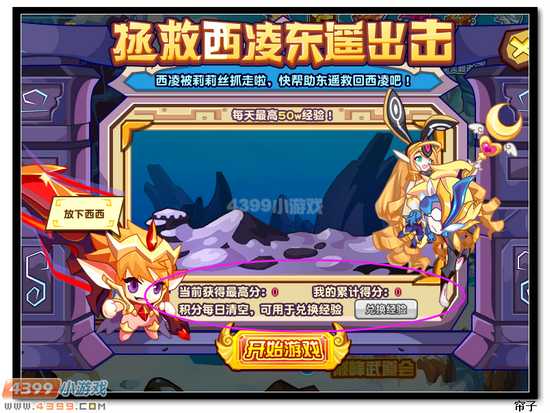 热血精灵派拯救西凌东遥出击