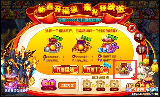 赛尔号新春开福袋 好礼狂欢送
