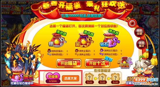 赛尔号新春开福袋 好礼狂欢送