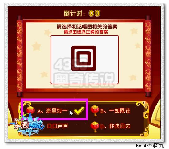 奥奇传说猜灯谜答案 欢乐猜灯谜答案