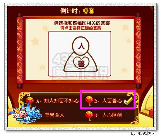 奥奇传说猜灯谜答案 欢乐猜灯谜答案