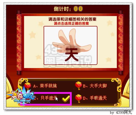 奥奇传说猜灯谜答案 欢乐猜灯谜答案
