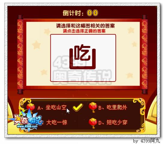 奥奇传说猜灯谜答案 欢乐猜灯谜答案