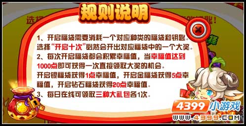 赛尔号新春开福袋 好礼狂欢送