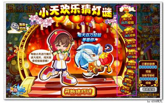 奥奇传说小天欢乐猜灯谜 百万经验等你拿