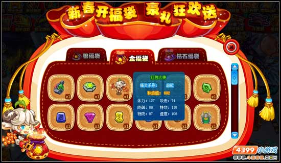 赛尔号新春开福袋 好礼狂欢送