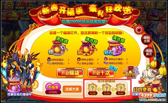 赛尔号新春开福袋 好礼狂欢送