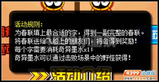 赛尔号新春拜年对春联