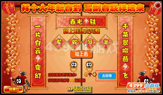 赛尔号新春拜年对春联